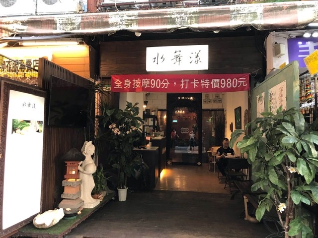 台北101付近のマッサージ